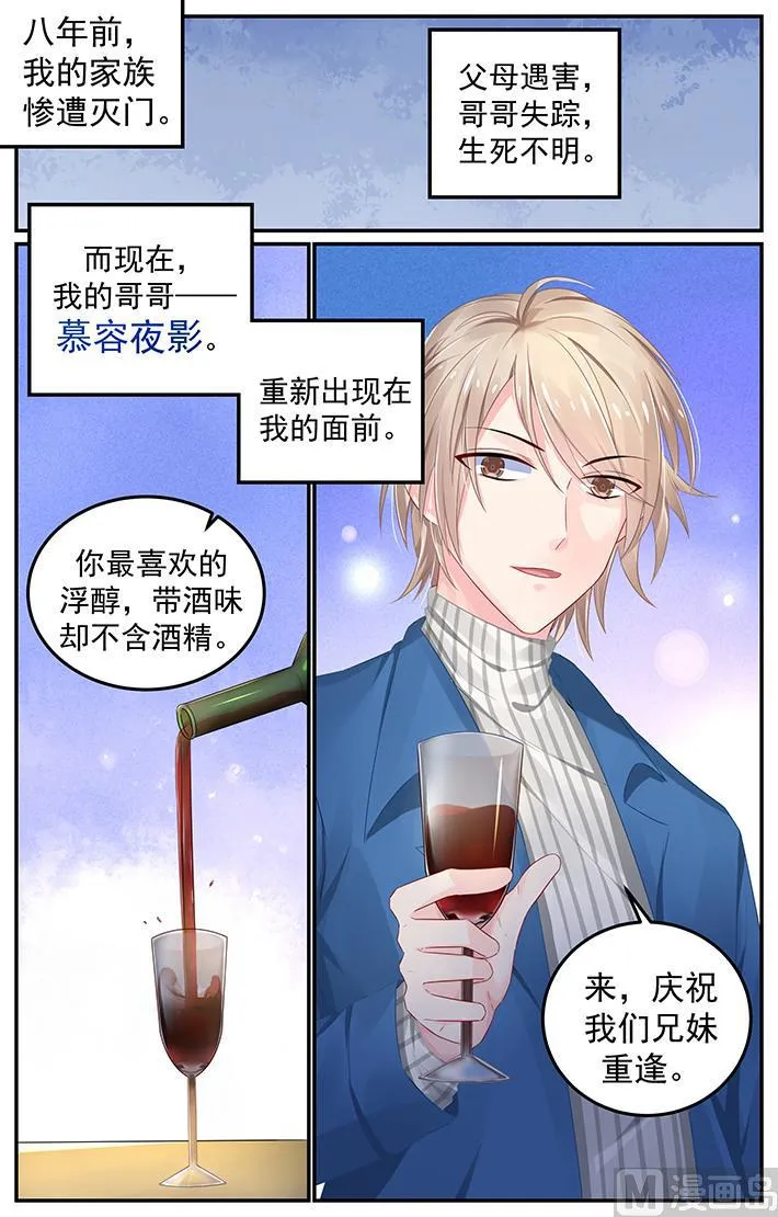 第117话 慕容夜影…… 第6页