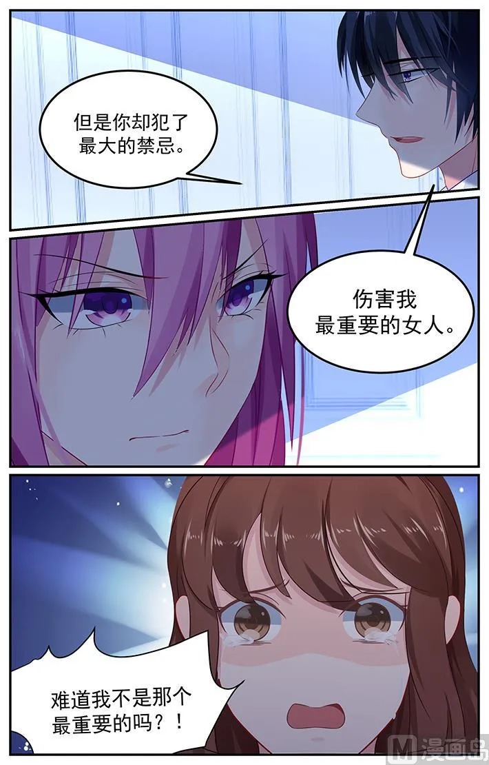 第128话 说爱的资格 第6页