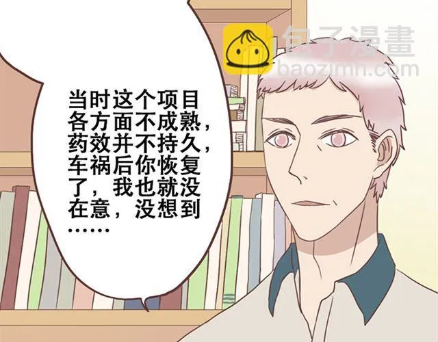 第25话 我们还是保持些距离吧 第2页