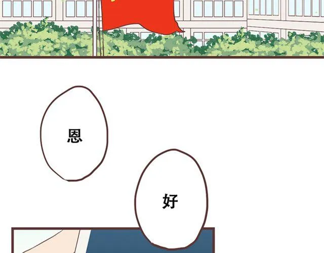 第25话 我们还是保持些距离吧 第9页