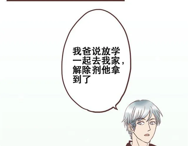第25话 我们还是保持些距离吧 第11页