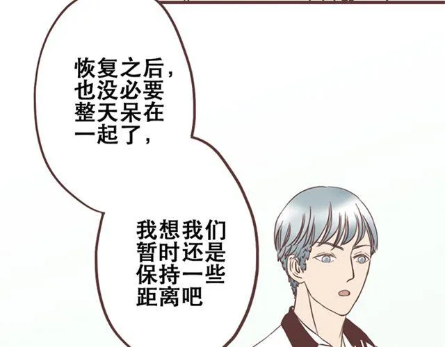 第25话 我们还是保持些距离吧 第20页