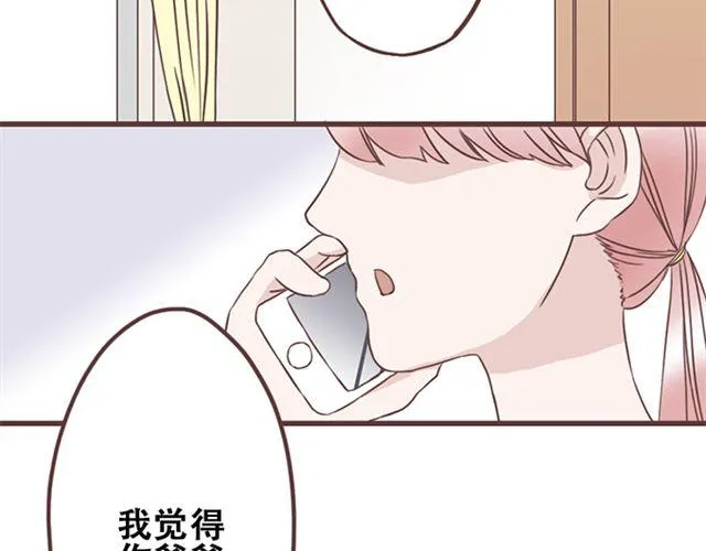 第23话 你到底是你谁？ 第28页