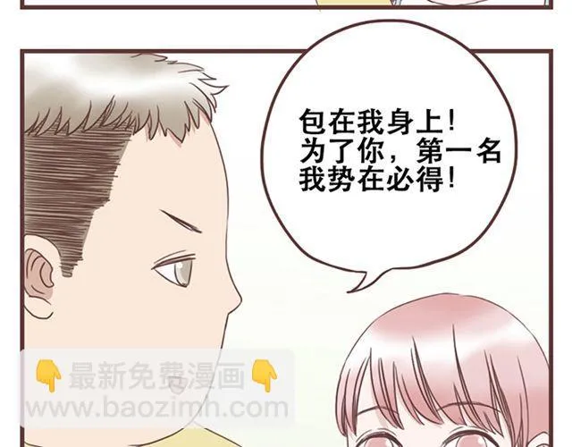 第19话 没问题！ 第27页