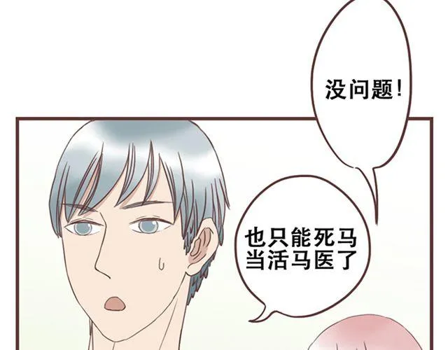 第19话 没问题！ 第29页