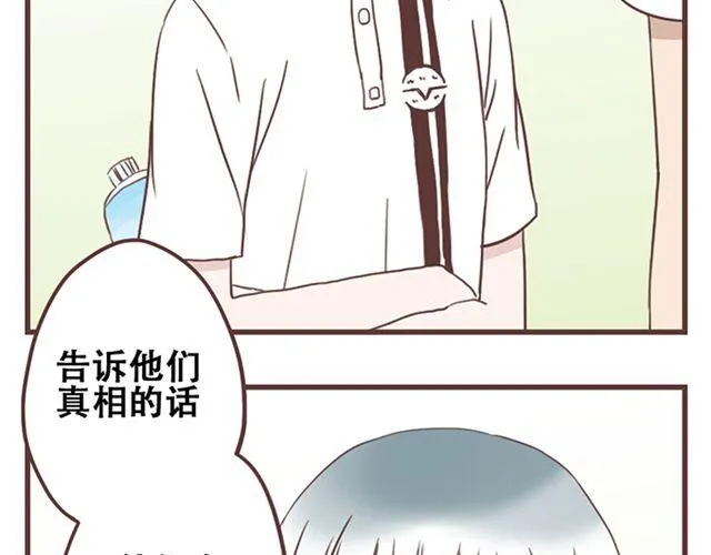 第17话 我不想将重要的朋友拖入未知的危险之中 第31页