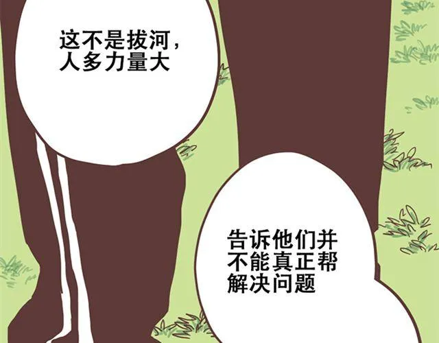 第17话 我不想将重要的朋友拖入未知的危险之中 第36页