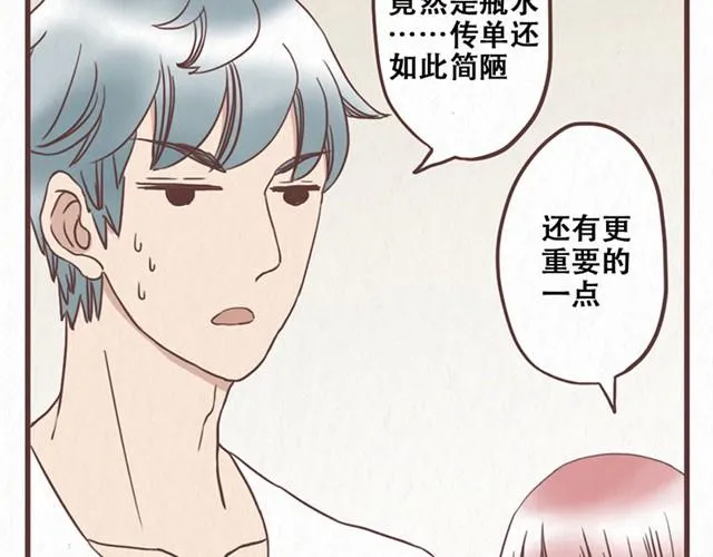 第9话 苏年年坚强点 第10页