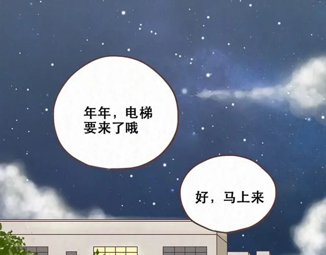 第9话 苏年年坚强点 第19页