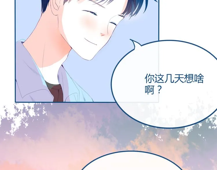 第33话 第一次约会❥ 第16页