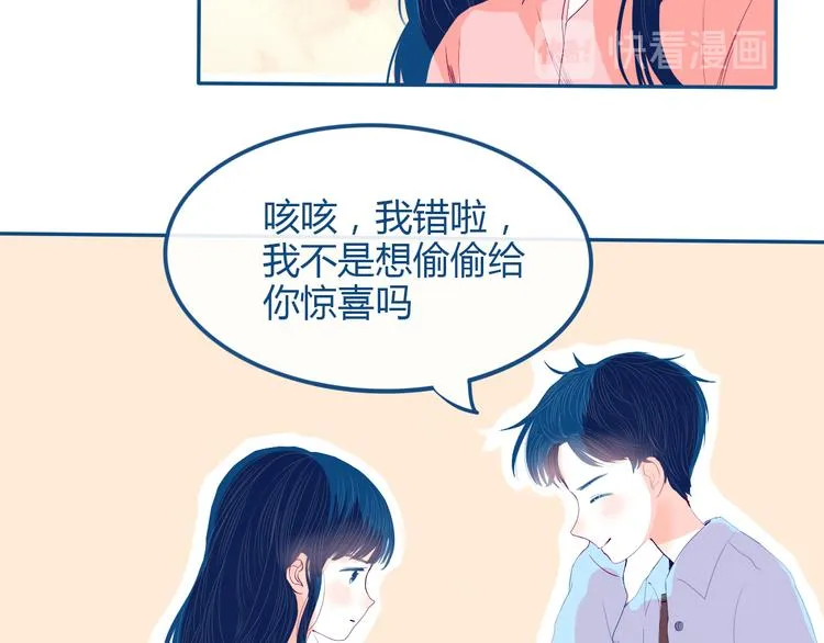 第33话 第一次约会❥ 第21页