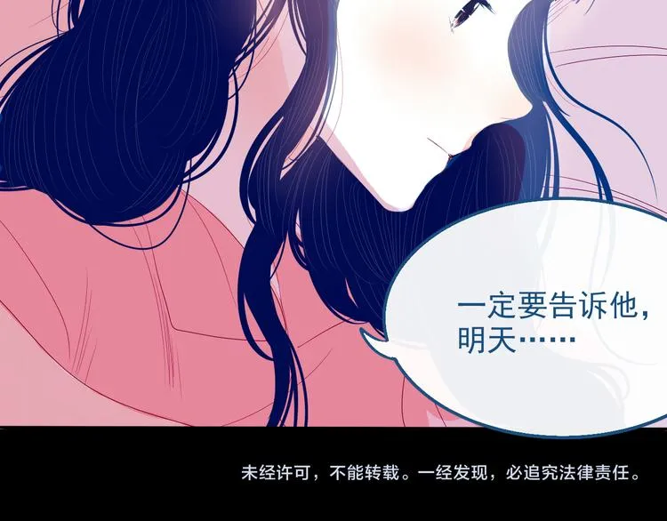 第31话 是不是不喜欢我了？ 第73页