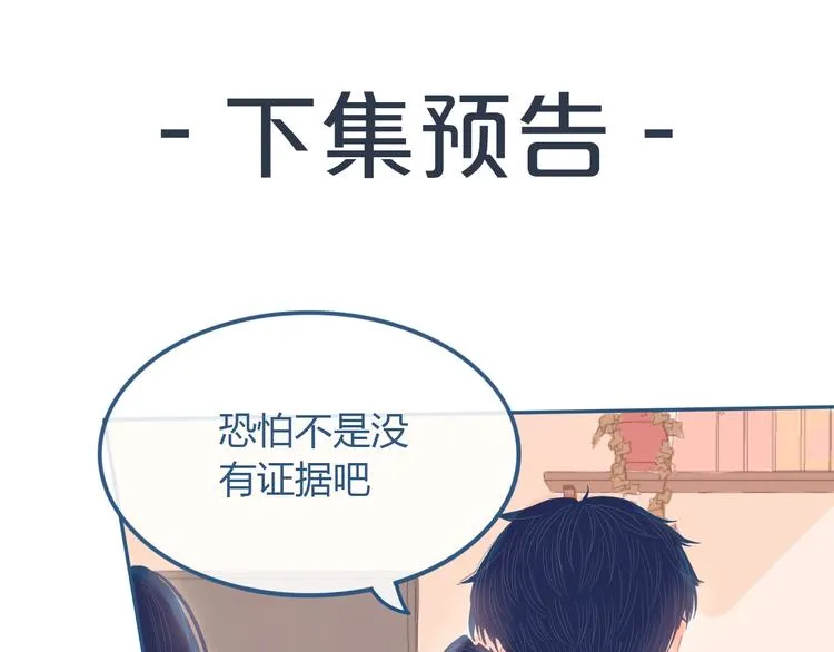 第25话 果然你也喜欢我 第85页
