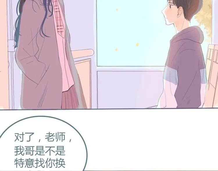 第11话 有喜欢的人 第72页