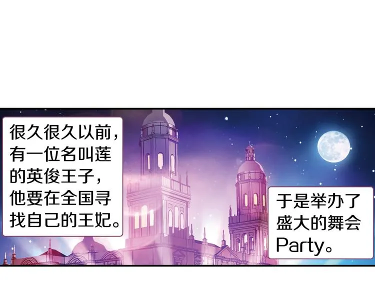 番外 月蚀童话 第5页
