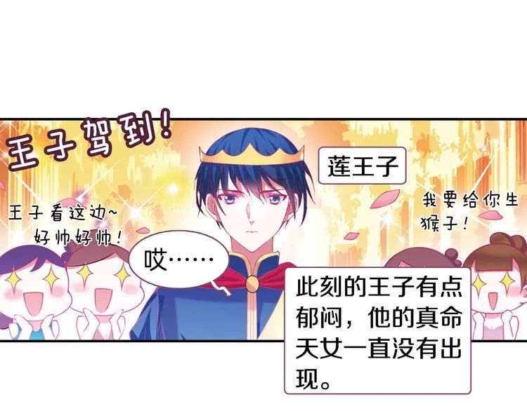 番外 月蚀童话 第6页