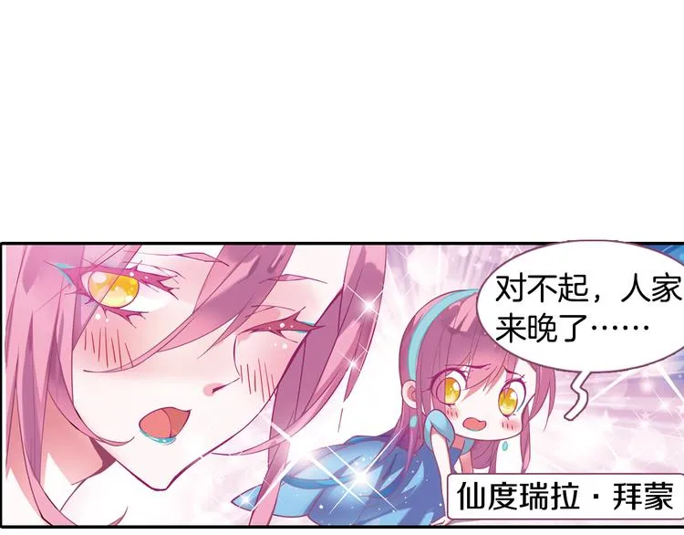 番外 月蚀童话 第8页