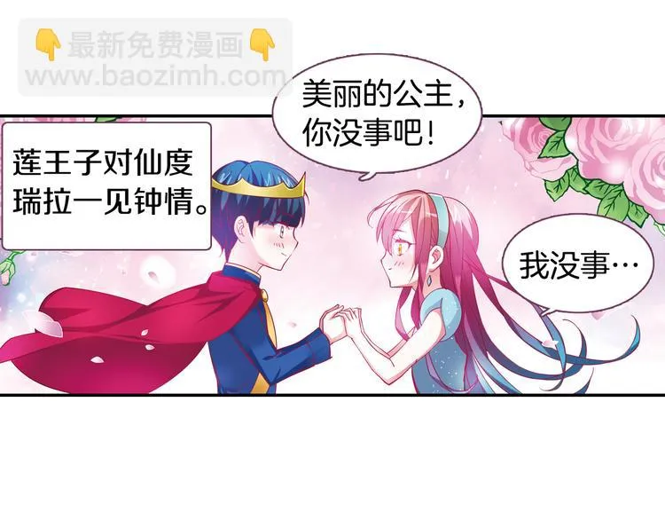 番外 月蚀童话 第9页