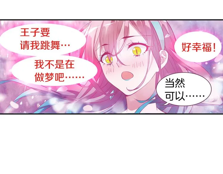 番外 月蚀童话 第11页