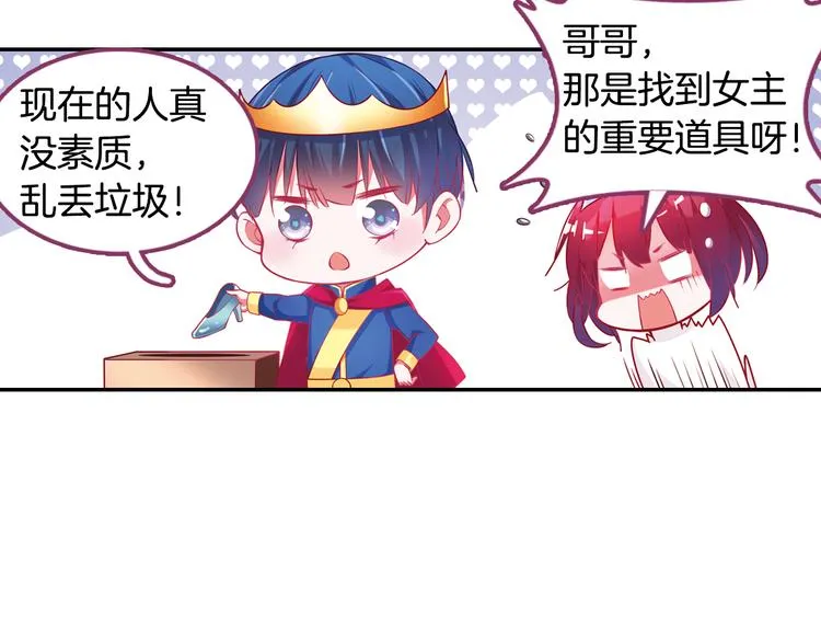 番外 月蚀童话 第16页