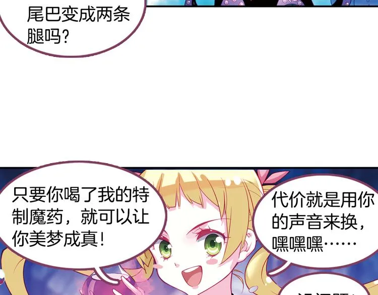 番外 月蚀童话 第26页