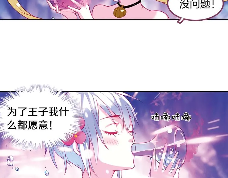 番外 月蚀童话 第27页