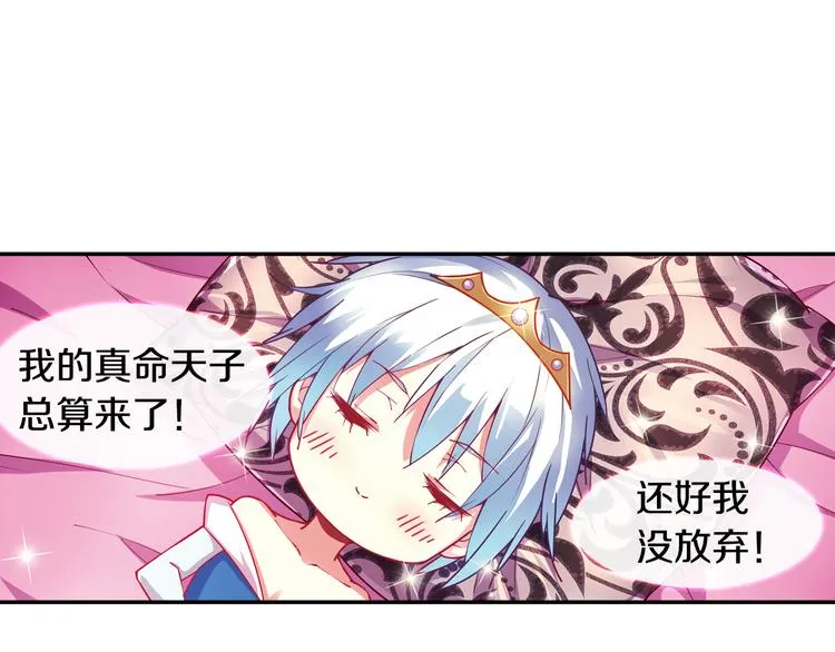 番外 月蚀童话 第47页