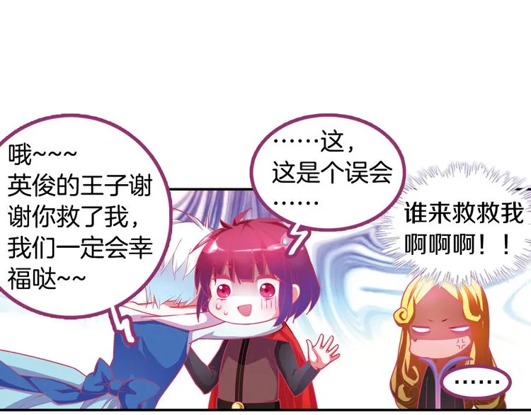 番外 月蚀童话 第53页