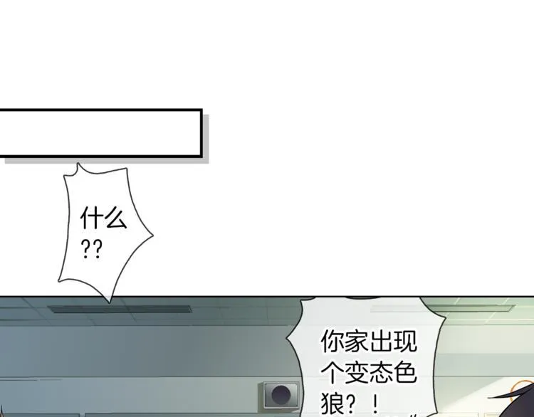 第3话 未婚夫？ 第14页