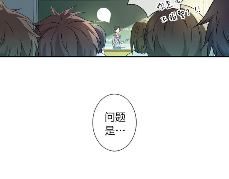 第3话 未婚夫？ 第15页