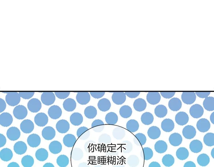 第3话 未婚夫？ 第20页
