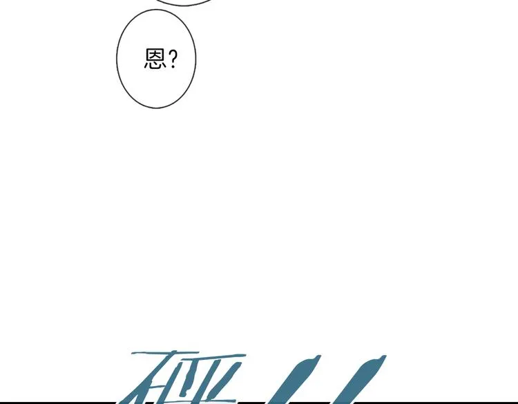 第3话 未婚夫？ 第23页
