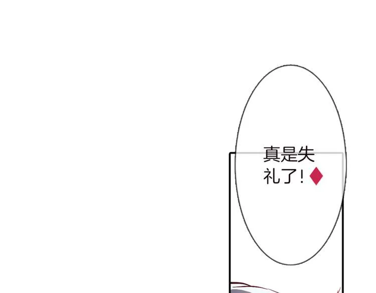 第3话 未婚夫？ 第71页