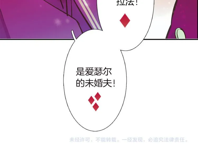 第3话 未婚夫？ 第77页