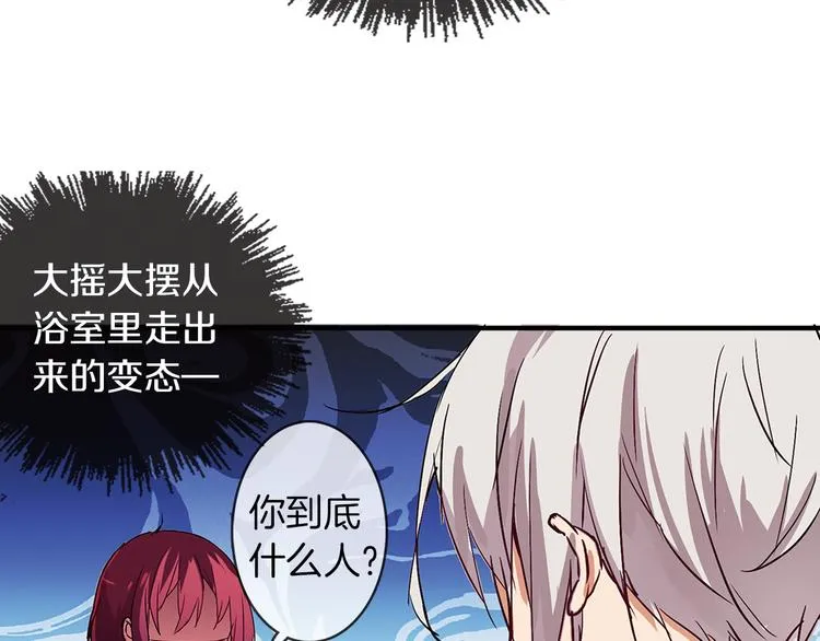第2话 你是谁？ 第51页