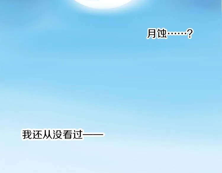 第1话 月蚀马戏团 第61页