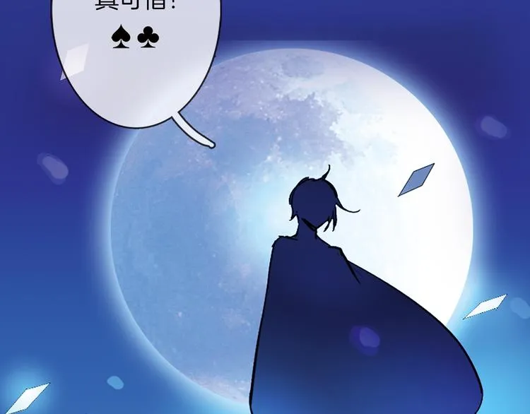 第1话 月蚀马戏团 第85页