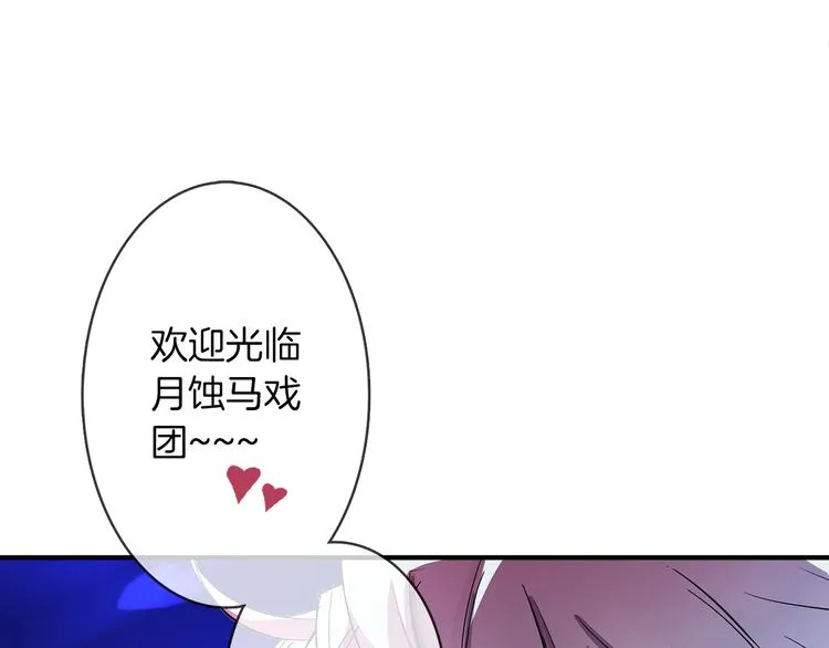 第1话 月蚀马戏团 第124页