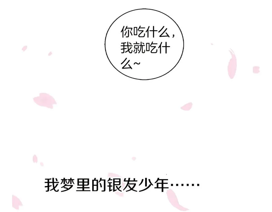序章 银发魔术师守护失忆少女 第45页