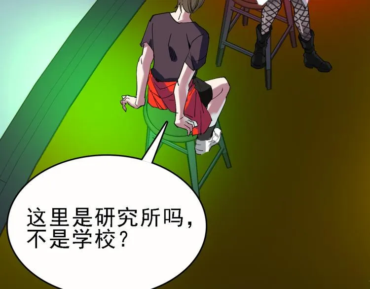 第84话 完美基因 第11页