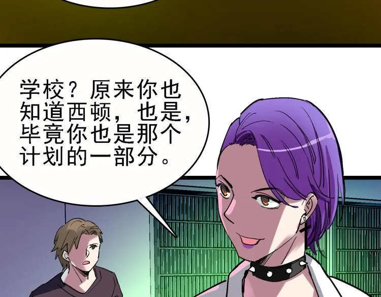 第84话 完美基因 第12页