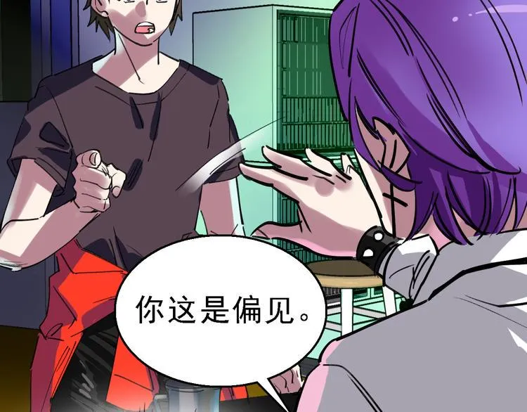 第84话 完美基因 第17页