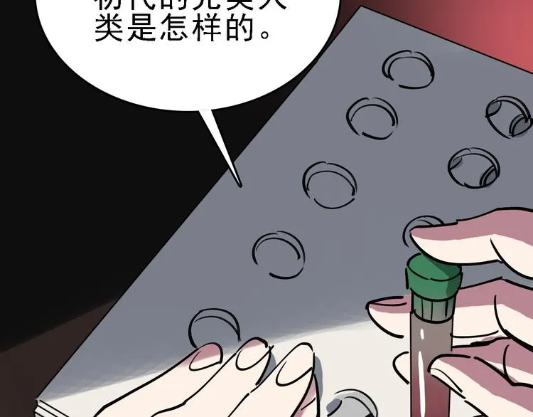 第84话 完美基因 第69页
