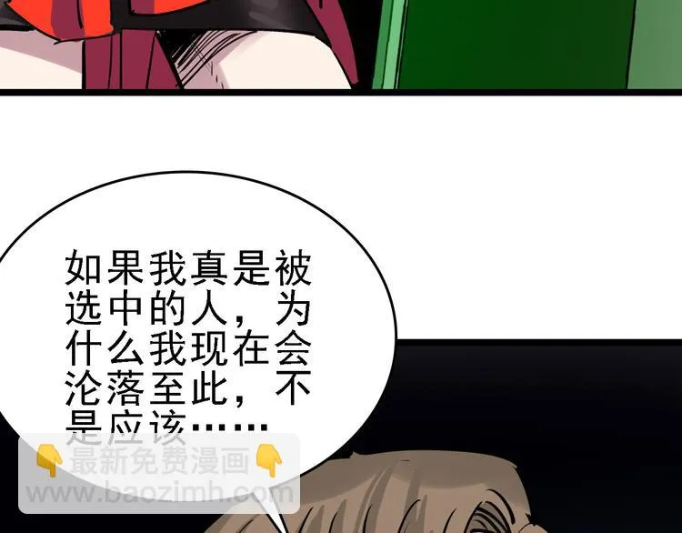 第84话 完美基因 第88页
