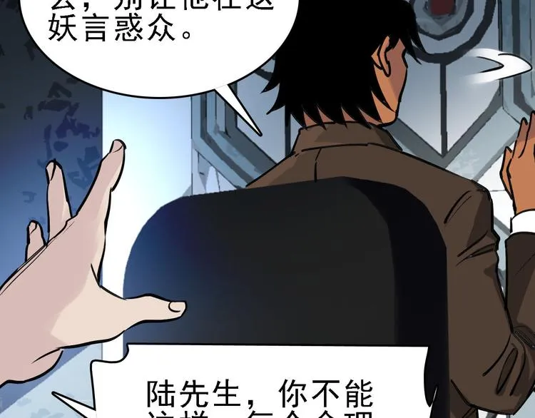 第83话 我是实验体？ 第11页