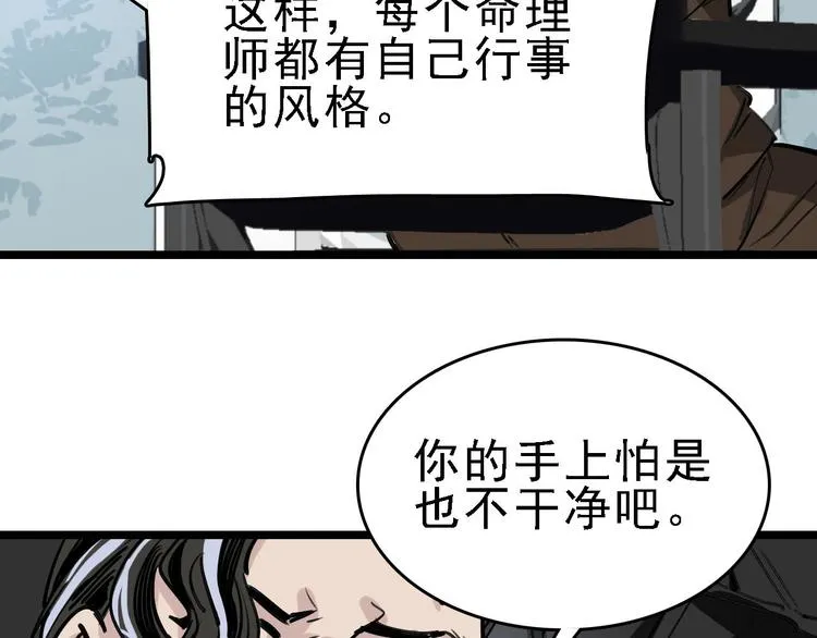 第83话 我是实验体？ 第12页