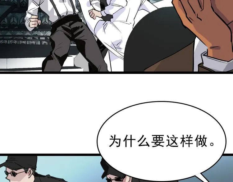 第83话 我是实验体？ 第18页