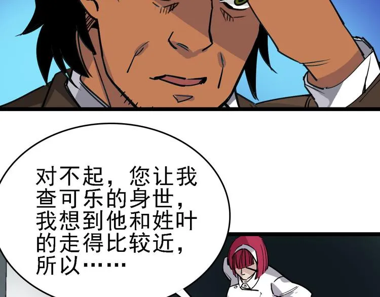 第83话 我是实验体？ 第23页