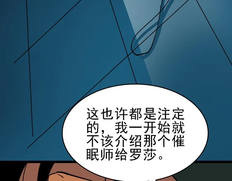 第83话 我是实验体？ 第34页