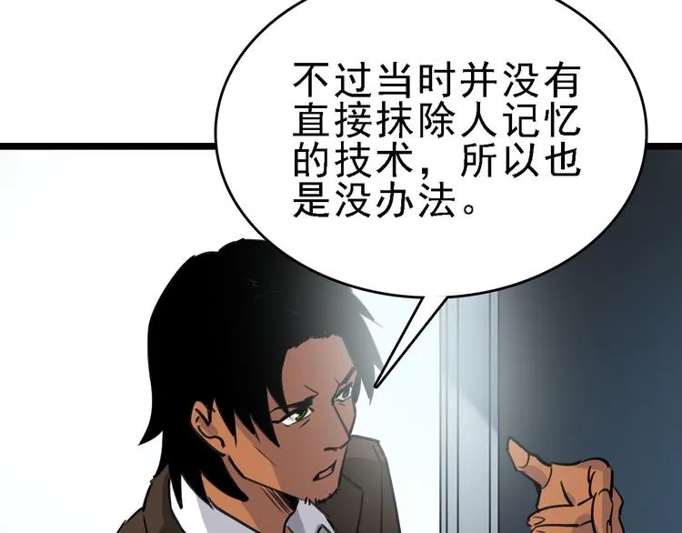 第83话 我是实验体？ 第36页